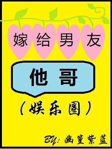 嫁給男友他哥
