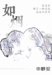 如煙